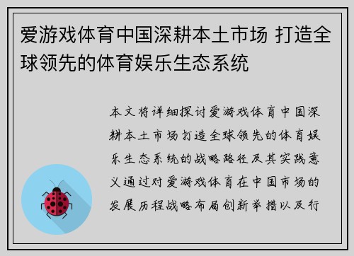 爱游戏体育中国深耕本土市场 打造全球领先的体育娱乐生态系统