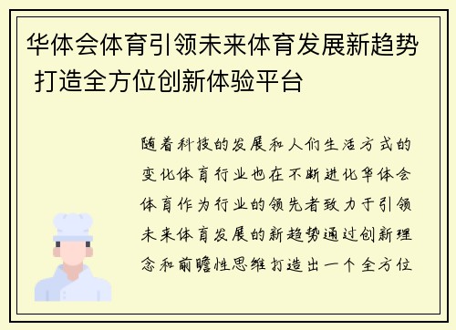 华体会体育引领未来体育发展新趋势 打造全方位创新体验平台