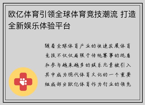 欧亿体育引领全球体育竞技潮流 打造全新娱乐体验平台