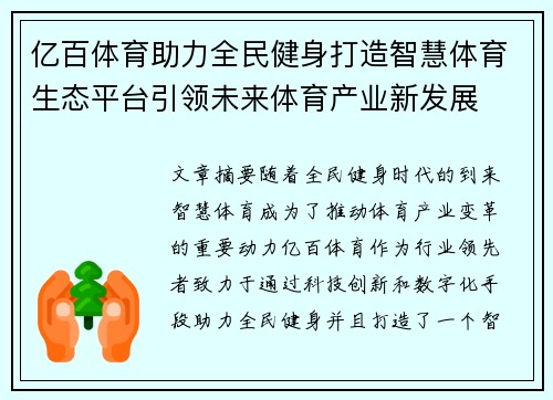 亿百体育助力全民健身打造智慧体育生态平台引领未来体育产业新发展