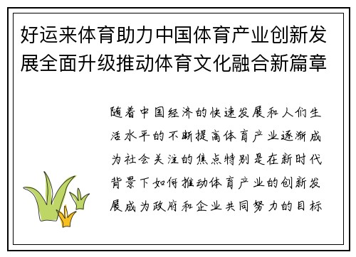 好运来体育助力中国体育产业创新发展全面升级推动体育文化融合新篇章