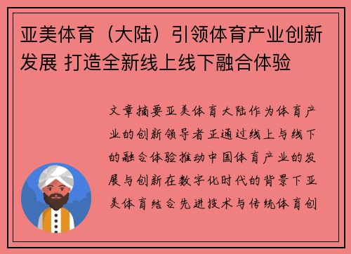 亚美体育（大陆）引领体育产业创新发展 打造全新线上线下融合体验