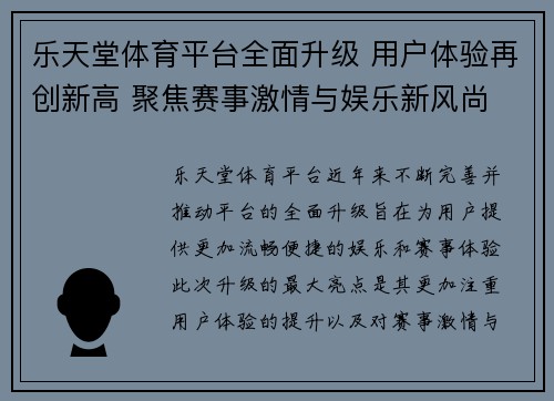 乐天堂体育平台全面升级 用户体验再创新高 聚焦赛事激情与娱乐新风尚